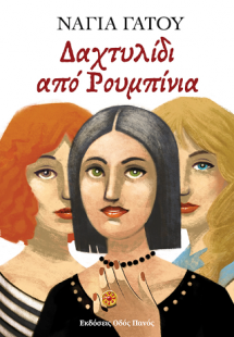 Δαχτυλίδι από Ρουμπίνια