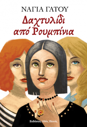 Δαχτυλίδι από Ρουμπίνια