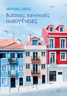 Κάποιες κανονικές οικογένειες