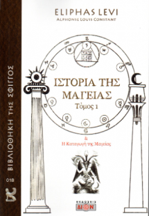 Ιστορία της μαγείας 1