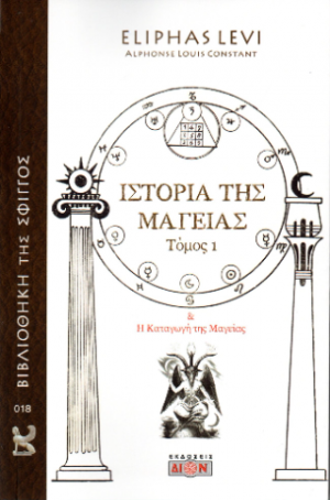 Ιστορία της μαγείας 1