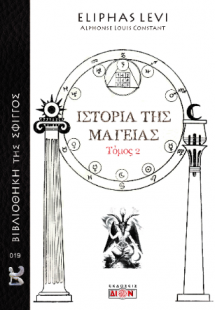 Ιστορία της μαγείας 2