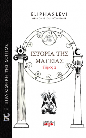 Ιστορία της μαγείας 2