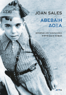 Αβέβαιη δόξα