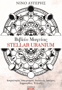 Βιβλίο μαγείας Stellar Uranium