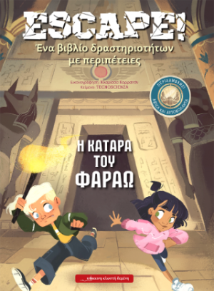 Escape - Η κατάρα τον Φαραώ