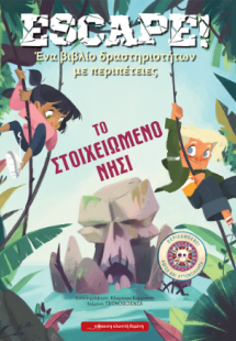 ESCAPE - Το στοιχειωμένο νησί