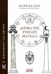 Δόγμα της υψηλής μαγείας