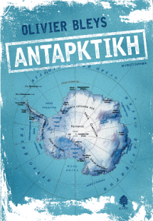 Ανταρκτική