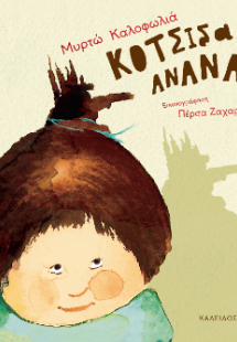 Κοτσίδα ανανάς