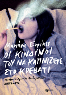 Οι κίνδυνοι του να καπνίζεις στο κρεβάτι