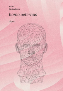 Homo Aeternus