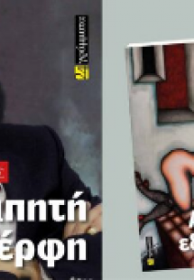 Αγαπητή εξαδέρφη