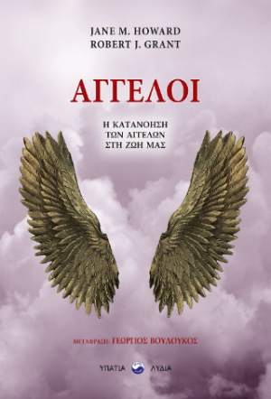 Άγγελοι