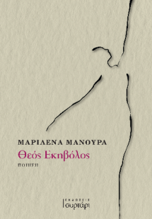 Θεός Εκηβόλος