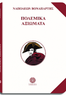 Πολεμικά αξιώματα