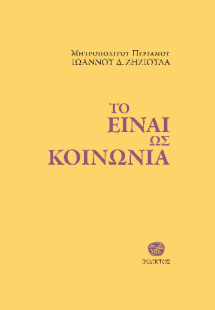 ΤΟ ΕΙΝΑΙ ΩΣ ΚΟΙΝΩΝΙΑ