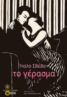 Το γέρασμα