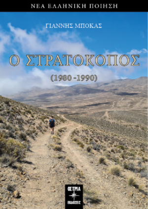 Οστρατοκόπος