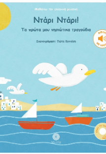 Ντάρι Ντάρι!