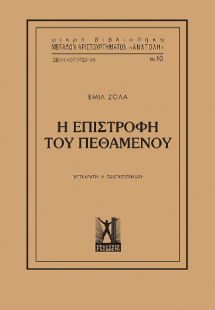 Η επιστροφή του πεθαμένου