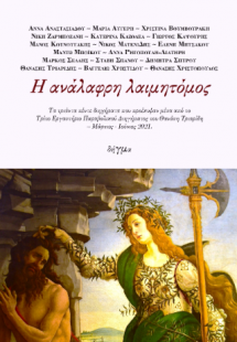Η ανάλαφρη λαιμητόμος