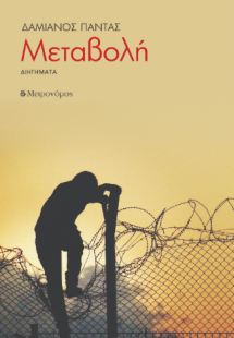 Μεταβολή