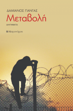 Μεταβολή