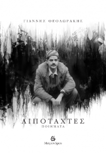 Λιποτάχτες