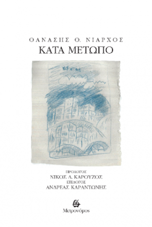 Κατά μέτωπο