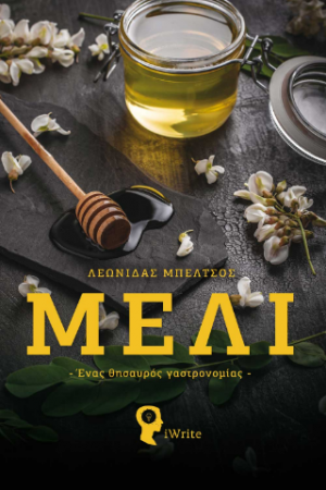 ΜΕΛΙ