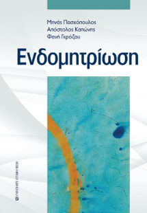 Ενδομητρίωση