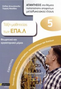 Τεχνικός ηλεκτρολογικών συστημάτων, εγκαταστάσεων και δ...