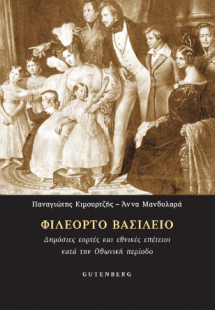 Φιλέορτο Βασίλειο