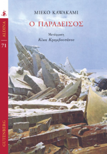 Ο Παράδεισος