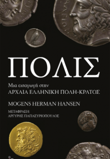 Πόλις