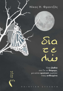 Διατελώ