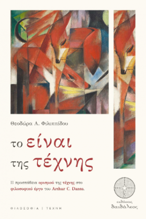 Το είναι της Τέχνης
