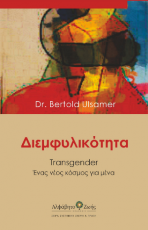 Διεμφυλικότητα
