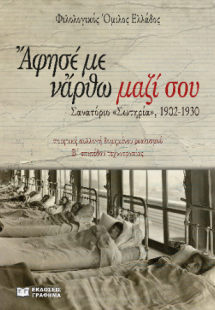 Άφησέ με νἂρθω μαζί σου