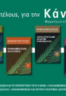 Αντιφλεγμονώδης δράση κανναβιδιόλης