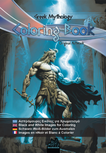 Aσπρόμαυρες εικόνες για χρωματισμό