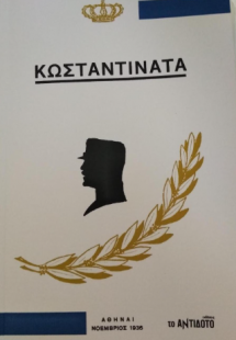 Κωσταντινάτα