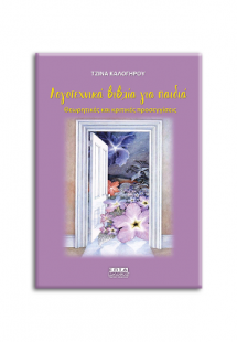 Λογοτεχνικά βιβλία για παιδιά