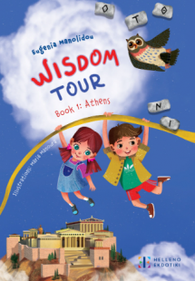 Wisdom Tour - Βook 1: Αthens