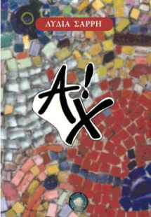 Αχ!