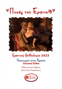 Πνοές του έρωτα/6