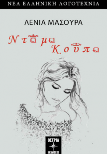 Ντάμα κούπα