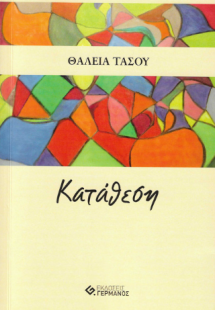 Κατάθεση