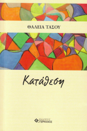 Κατάθεση